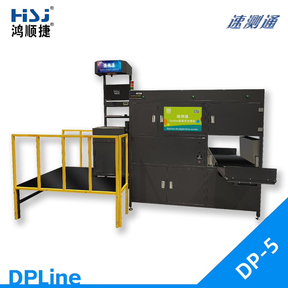 自动扫码称重直线式分拣机设备_DPLine-DP5