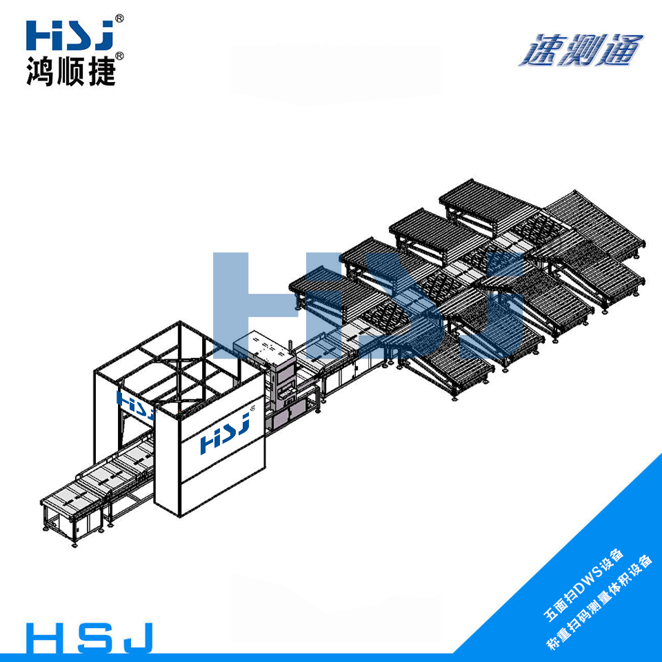 DWS五面扫条码称重测量体积自动分拣设备_DWS五面扫条码称重测量体积自动分拣设备